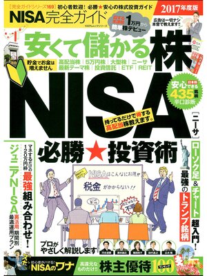 cover image of １００%ムックシリーズ 完全ガイドシリーズ169　ＮＩＳＡ完全ガイド